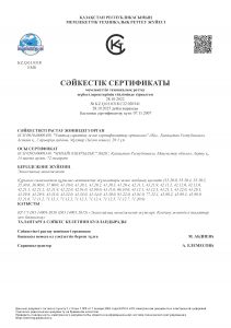 Сертификат соответствия СЭМ (СТ РК ISO 14001-2016)_каз