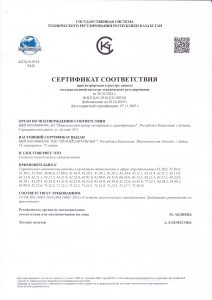 Сертификат соответствия СЭМ (СТ РК ISO 14001-2016)